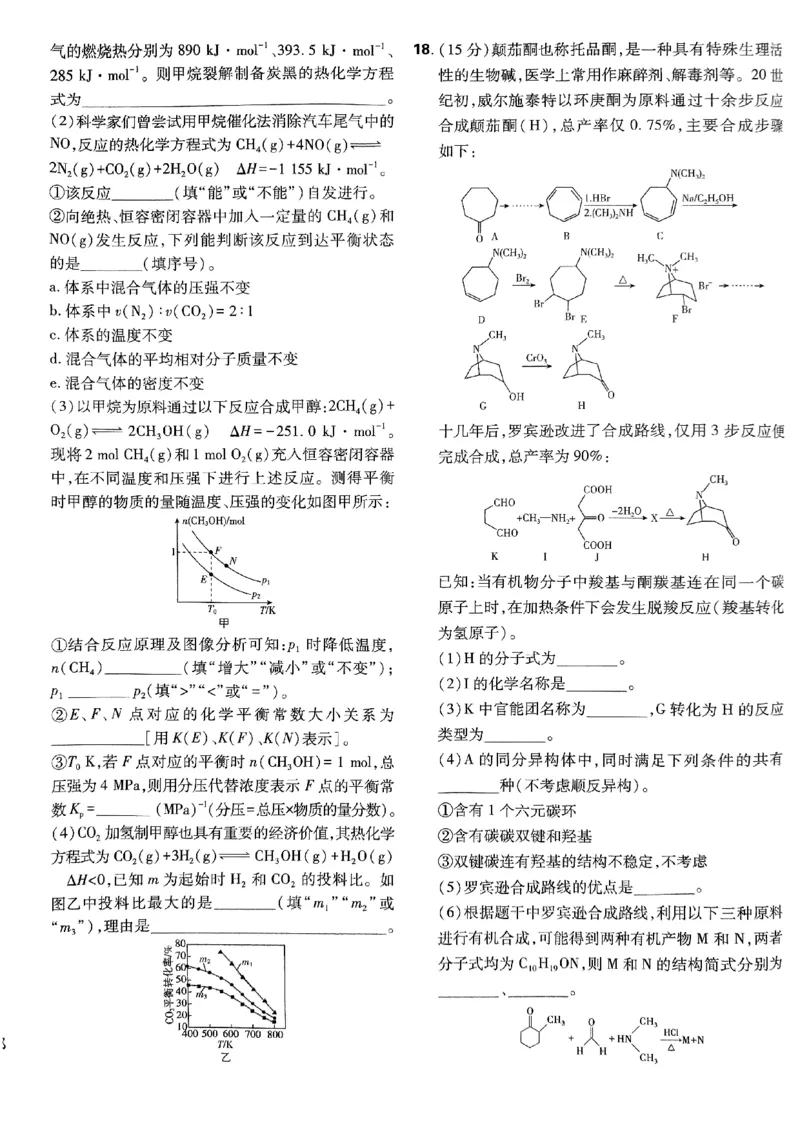 2025版高考必刷卷化学新高考版_2025高中教辅（后续还会更新新习题试卷）_《2025高考必刷卷》_化学