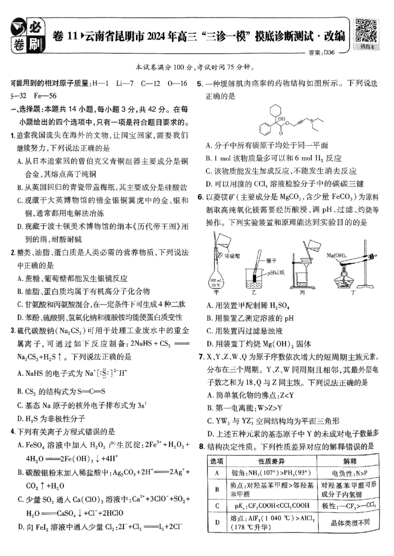 2025版高考必刷卷化学新高考版_2025高中教辅（后续还会更新新习题试卷）_《2025高考必刷卷》_化学
