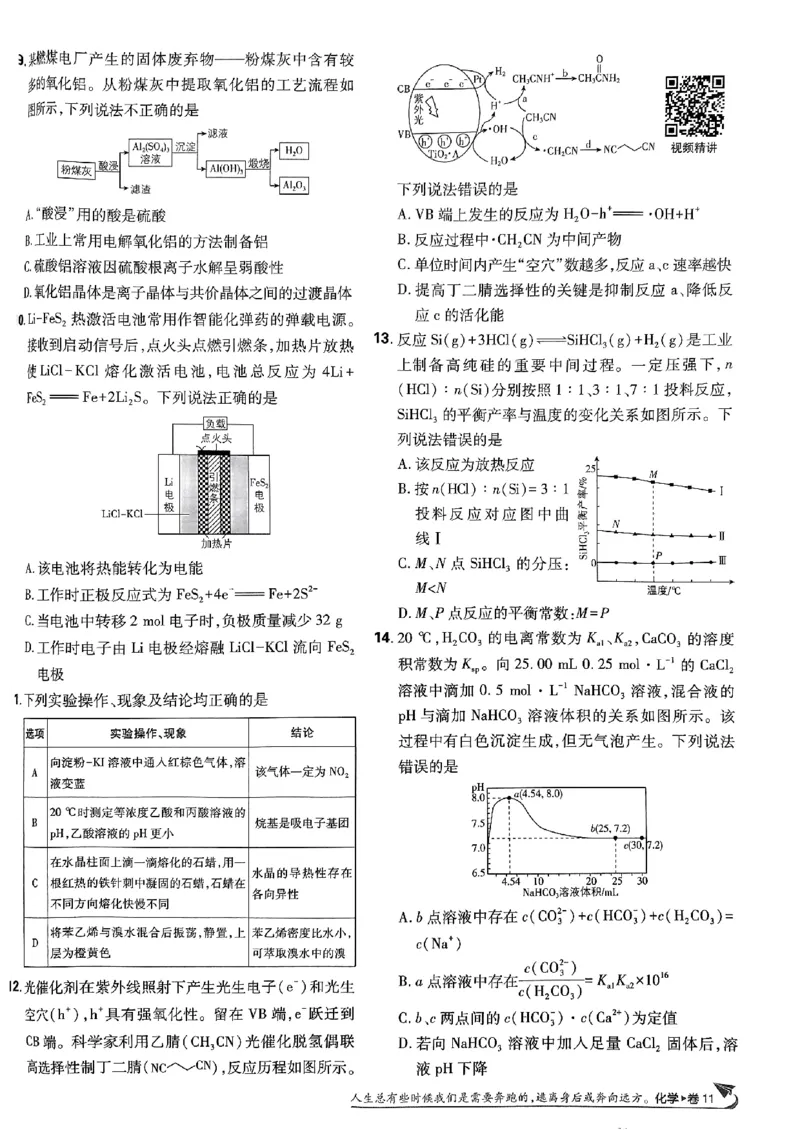 2025版高考必刷卷化学新高考版_2025高中教辅（后续还会更新新习题试卷）_《2025高考必刷卷》_化学