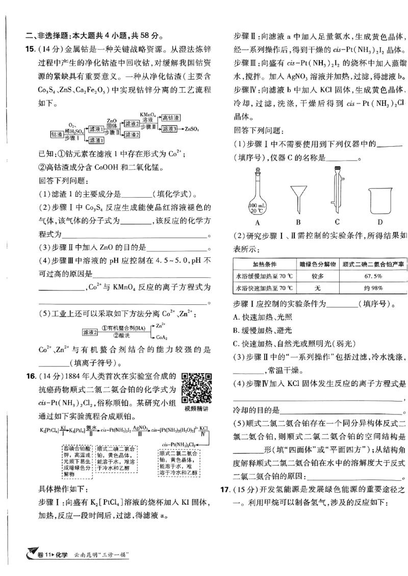 2025版高考必刷卷化学新高考版_2025高中教辅（后续还会更新新习题试卷）_《2025高考必刷卷》_化学