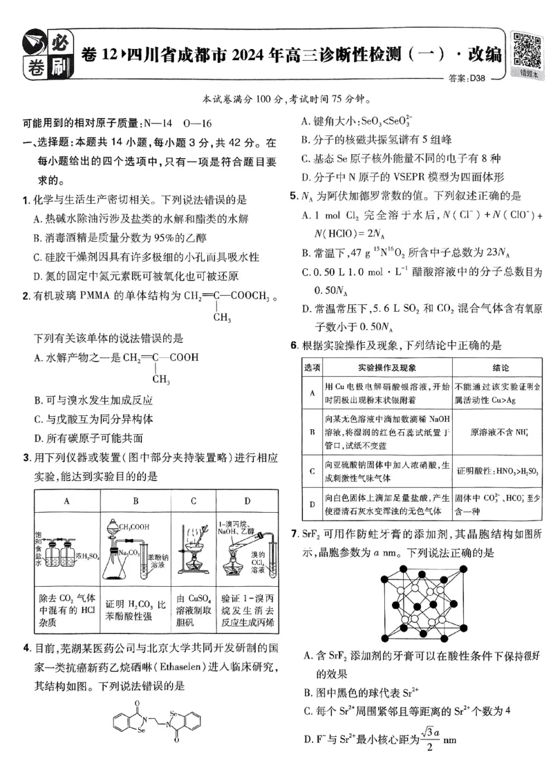 2025版高考必刷卷化学新高考版_2025高中教辅（后续还会更新新习题试卷）_《2025高考必刷卷》_化学