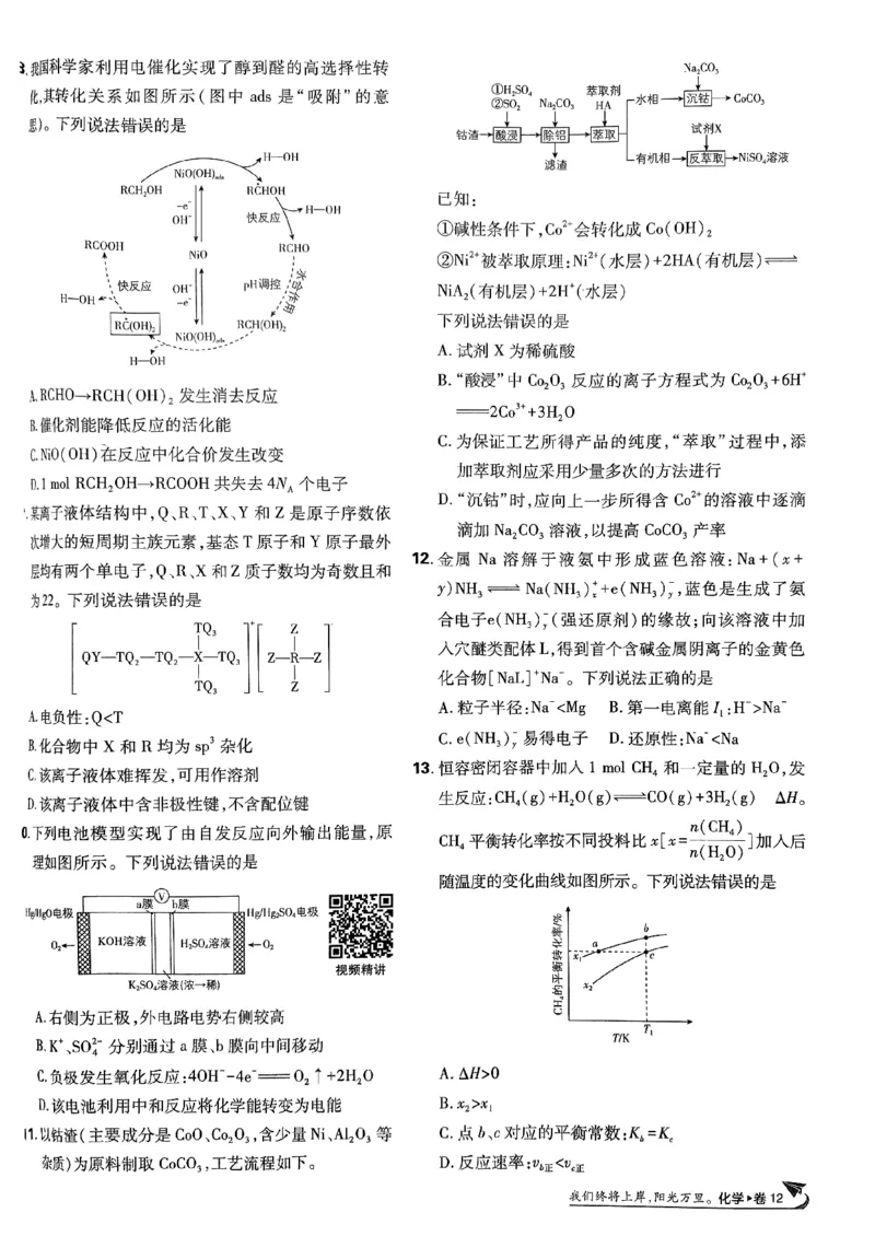 2025版高考必刷卷化学新高考版_2025高中教辅（后续还会更新新习题试卷）_《2025高考必刷卷》_化学
