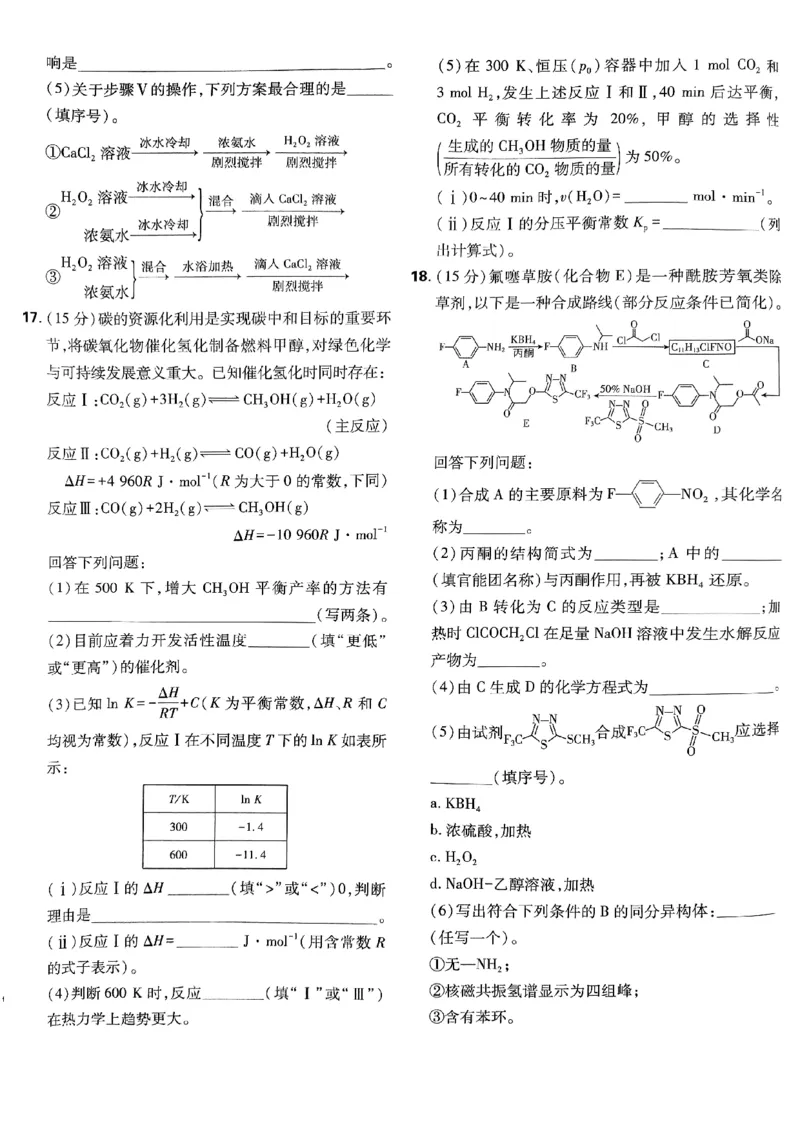 2025版高考必刷卷化学新高考版_2025高中教辅（后续还会更新新习题试卷）_《2025高考必刷卷》_化学