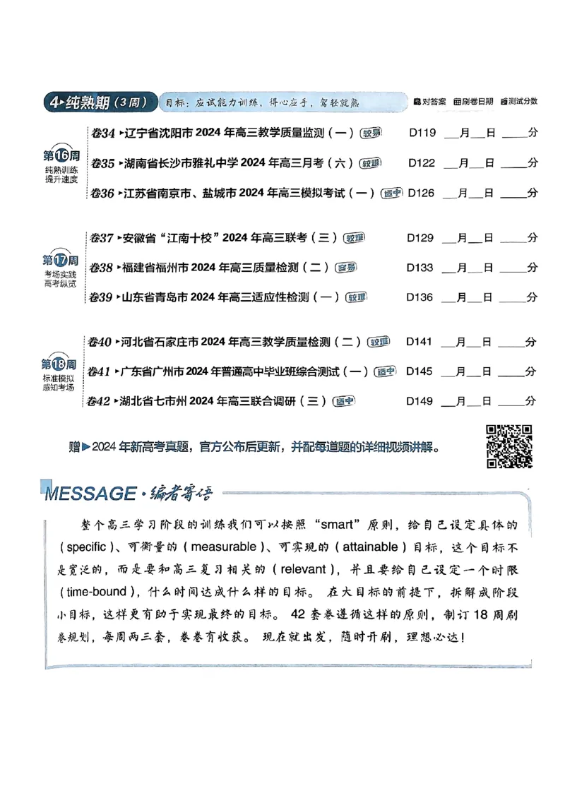 2025版高考必刷卷化学新高考版_2025高中教辅（后续还会更新新习题试卷）_《2025高考必刷卷》_化学