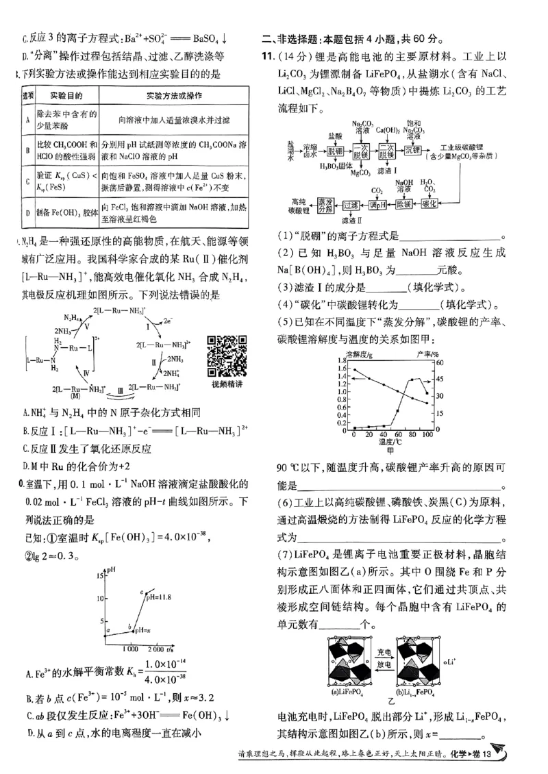 2025版高考必刷卷化学新高考版_2025高中教辅（后续还会更新新习题试卷）_《2025高考必刷卷》_化学