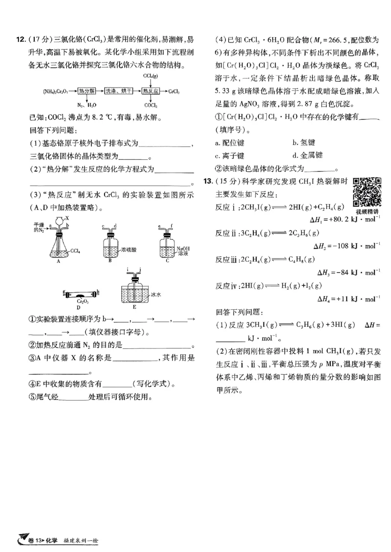 2025版高考必刷卷化学新高考版_2025高中教辅（后续还会更新新习题试卷）_《2025高考必刷卷》_化学