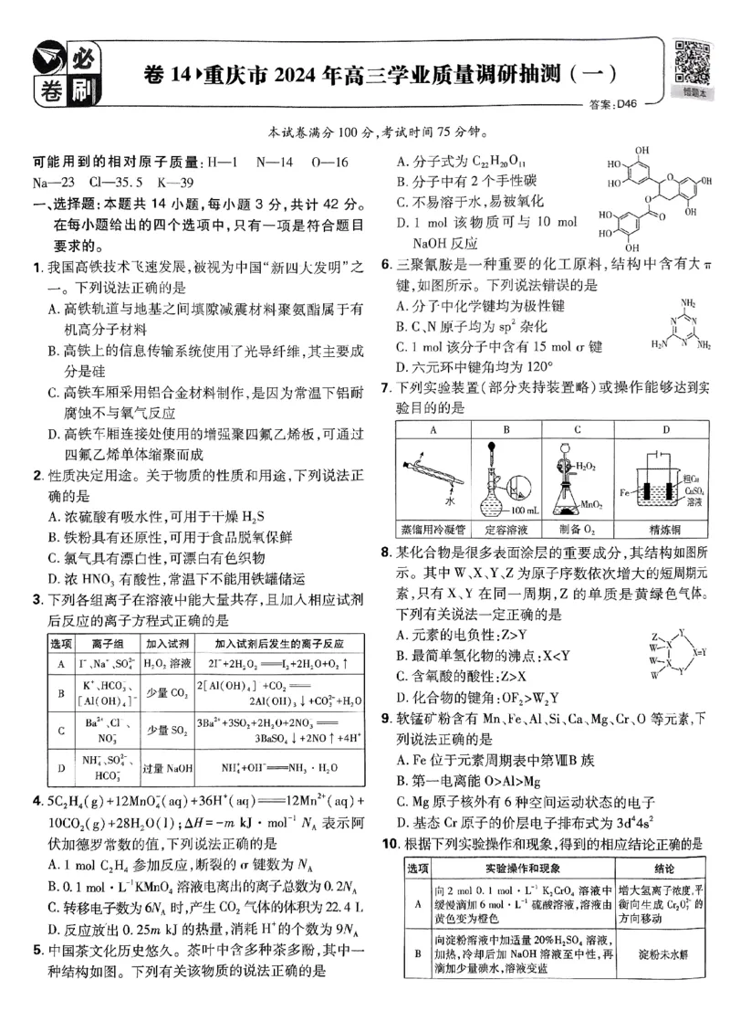 2025版高考必刷卷化学新高考版_2025高中教辅（后续还会更新新习题试卷）_《2025高考必刷卷》_化学