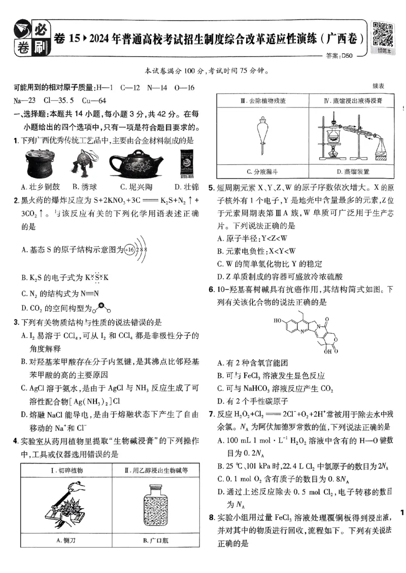 2025版高考必刷卷化学新高考版_2025高中教辅（后续还会更新新习题试卷）_《2025高考必刷卷》_化学