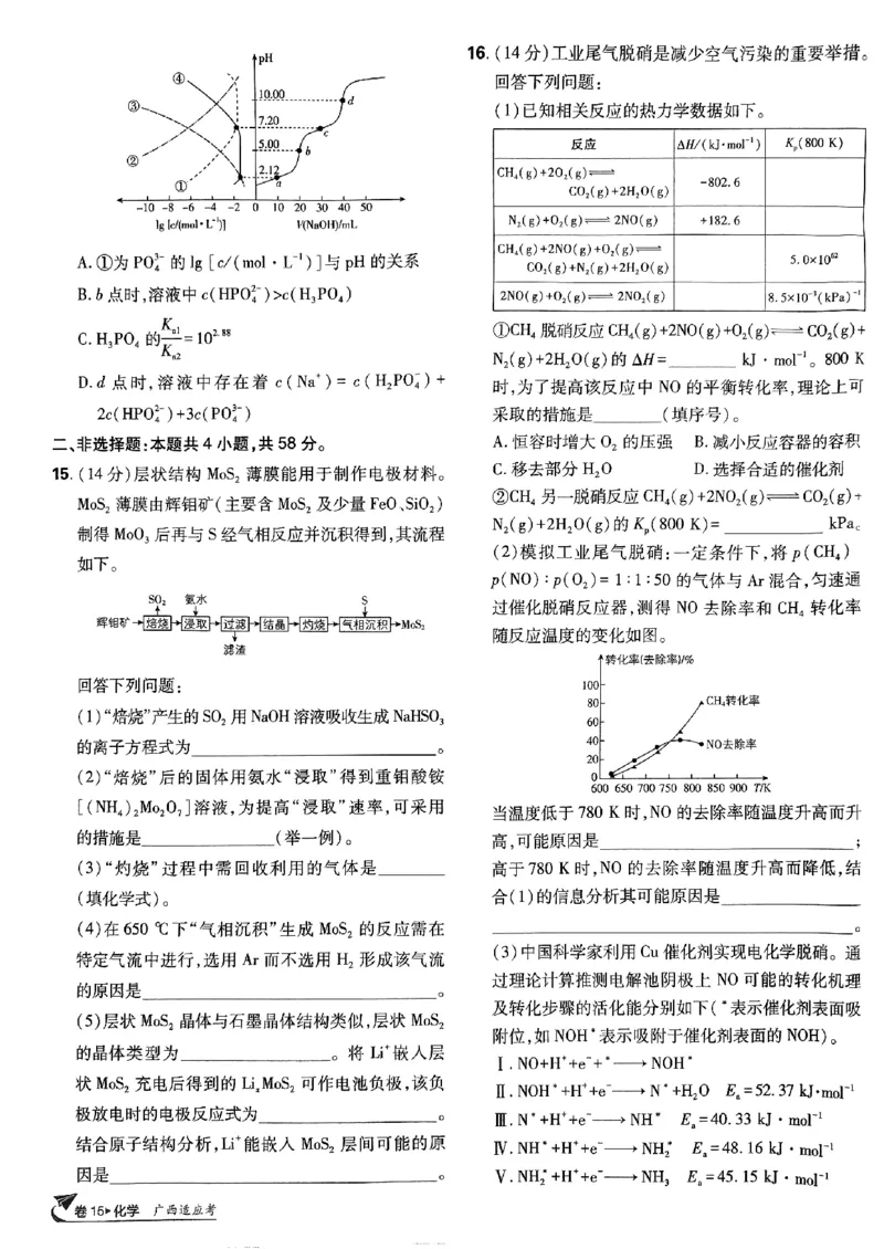 2025版高考必刷卷化学新高考版_2025高中教辅（后续还会更新新习题试卷）_《2025高考必刷卷》_化学