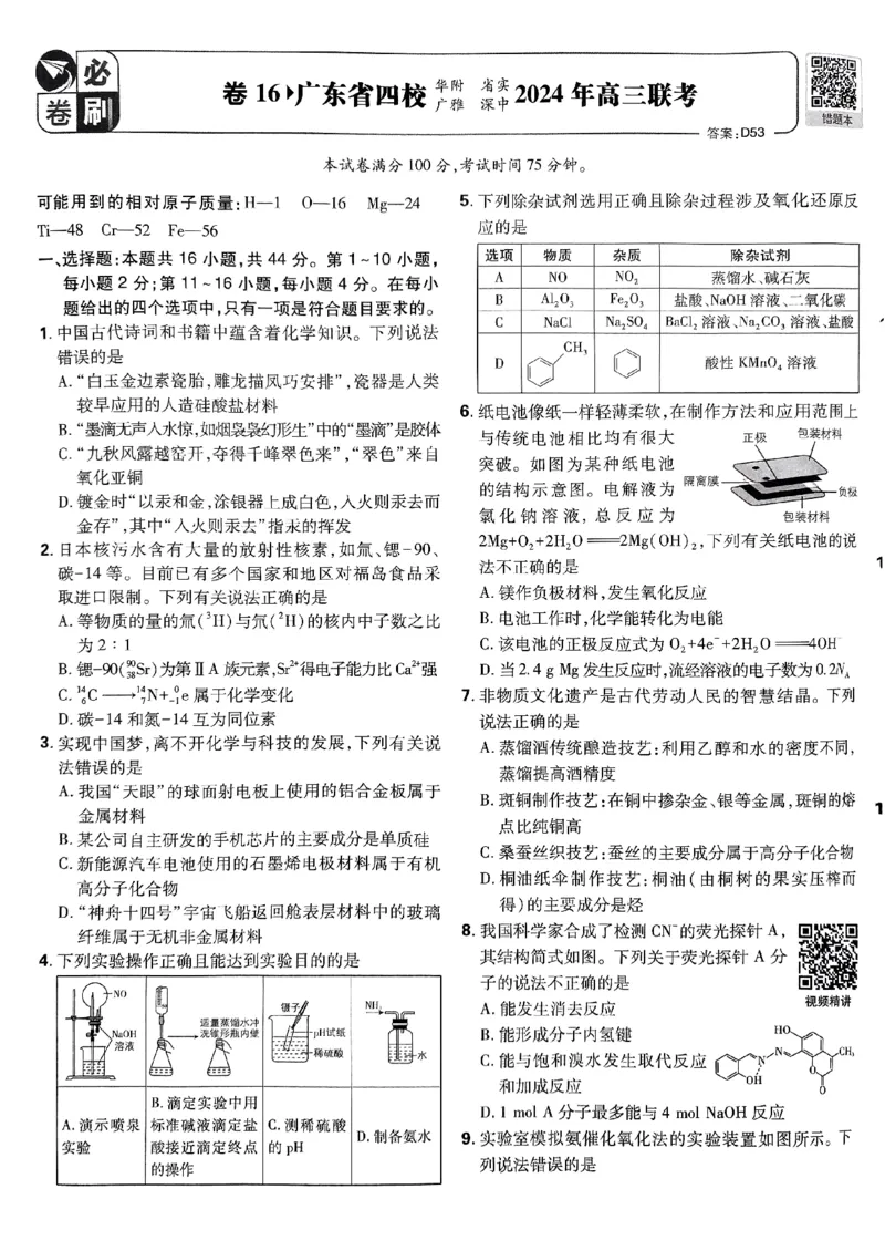2025版高考必刷卷化学新高考版_2025高中教辅（后续还会更新新习题试卷）_《2025高考必刷卷》_化学