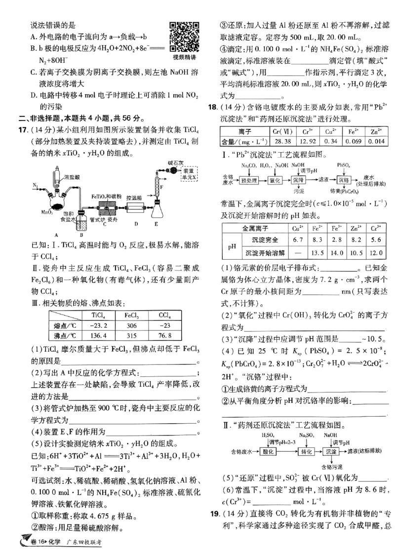 2025版高考必刷卷化学新高考版_2025高中教辅（后续还会更新新习题试卷）_《2025高考必刷卷》_化学