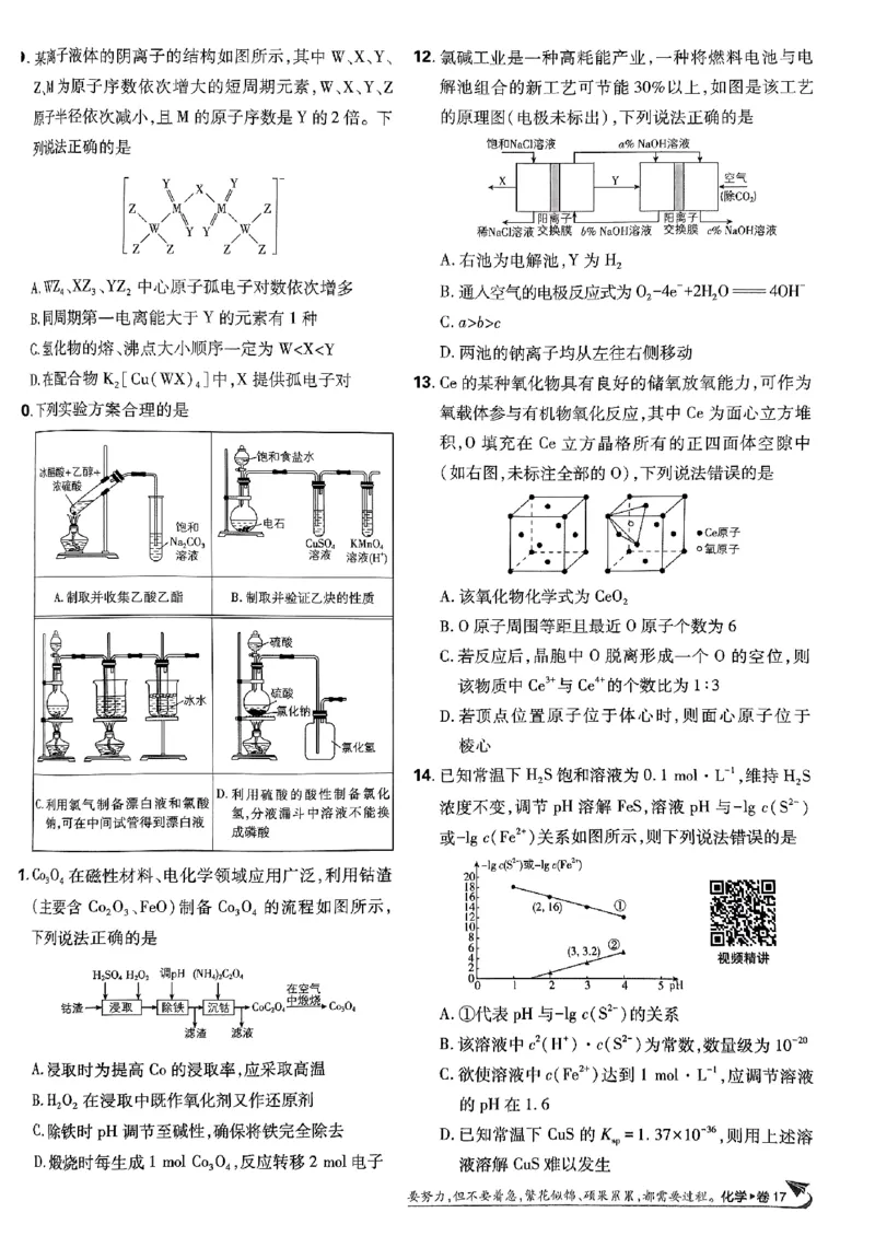 2025版高考必刷卷化学新高考版_2025高中教辅（后续还会更新新习题试卷）_《2025高考必刷卷》_化学