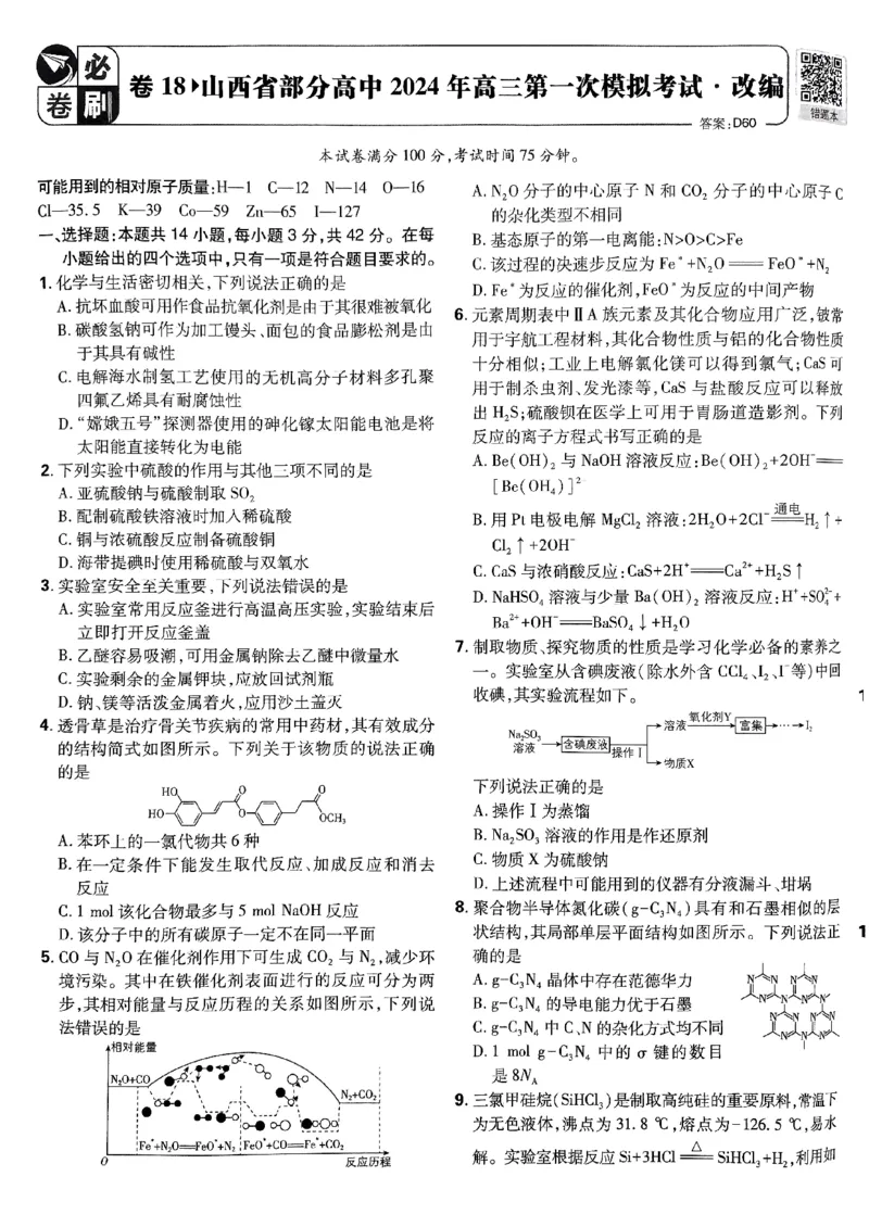 2025版高考必刷卷化学新高考版_2025高中教辅（后续还会更新新习题试卷）_《2025高考必刷卷》_化学