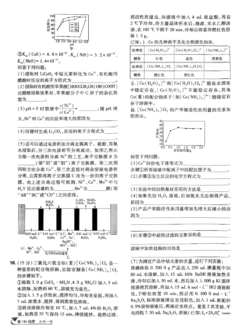 2025版高考必刷卷化学新高考版_2025高中教辅（后续还会更新新习题试卷）_《2025高考必刷卷》_化学