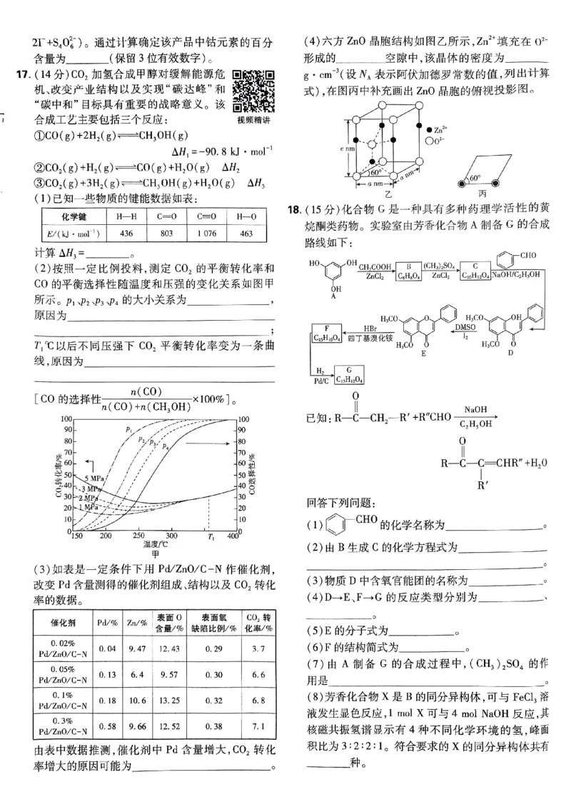 2025版高考必刷卷化学新高考版_2025高中教辅（后续还会更新新习题试卷）_《2025高考必刷卷》_化学