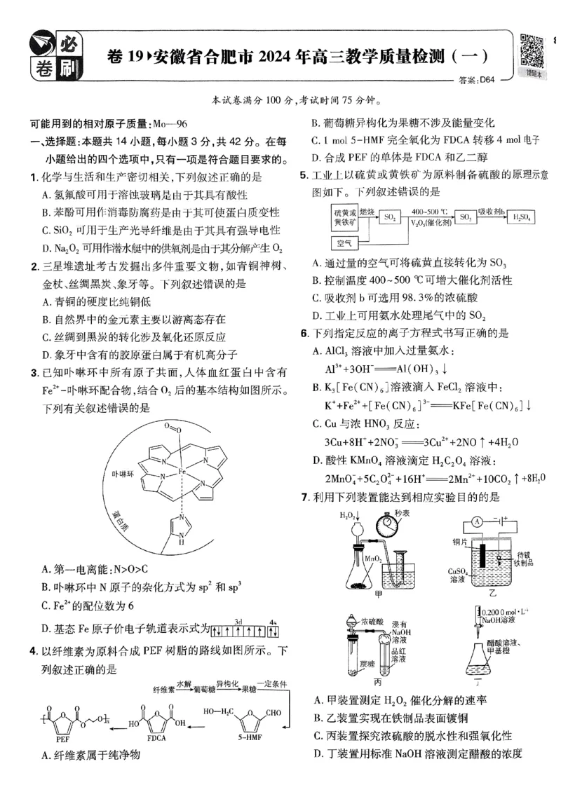 2025版高考必刷卷化学新高考版_2025高中教辅（后续还会更新新习题试卷）_《2025高考必刷卷》_化学