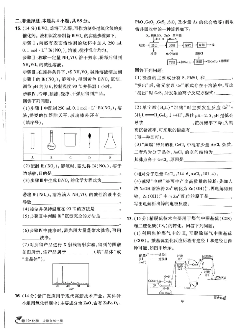 2025版高考必刷卷化学新高考版_2025高中教辅（后续还会更新新习题试卷）_《2025高考必刷卷》_化学