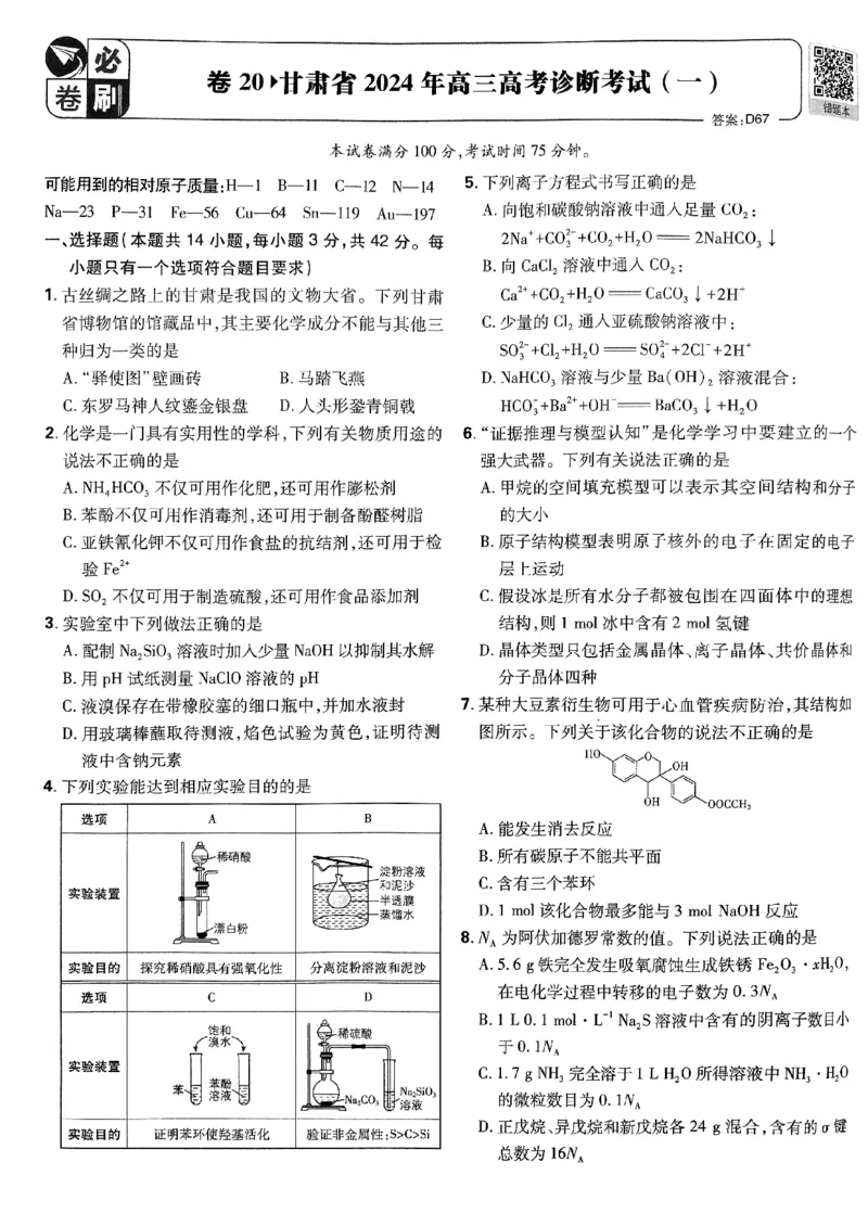 2025版高考必刷卷化学新高考版_2025高中教辅（后续还会更新新习题试卷）_《2025高考必刷卷》_化学
