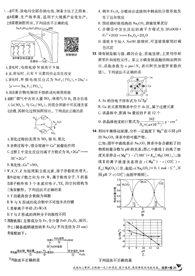 2025版高考必刷卷化学新高考版_2025高中教辅（后续还会更新新习题试卷）_《2025高考必刷卷》_化学