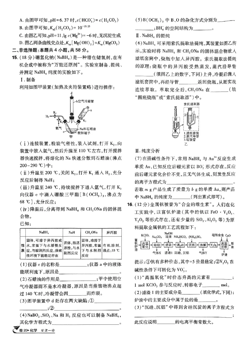 2025版高考必刷卷化学新高考版_2025高中教辅（后续还会更新新习题试卷）_《2025高考必刷卷》_化学