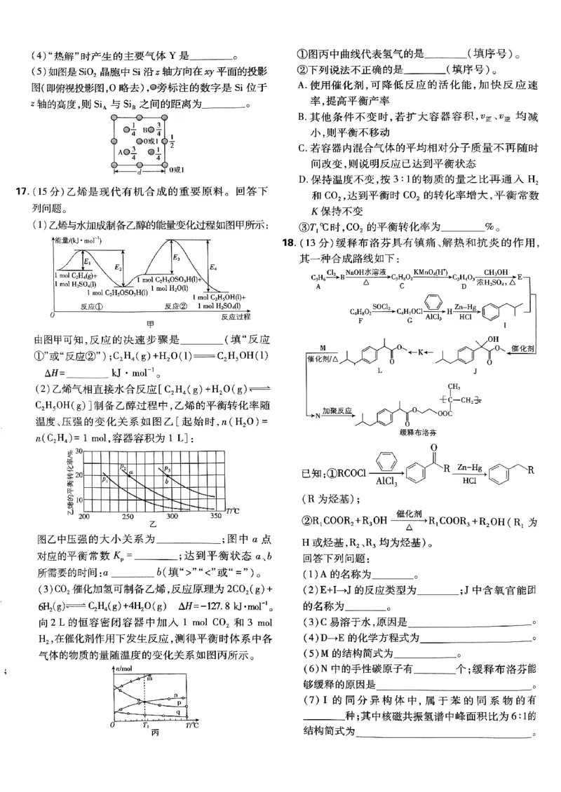 2025版高考必刷卷化学新高考版_2025高中教辅（后续还会更新新习题试卷）_《2025高考必刷卷》_化学