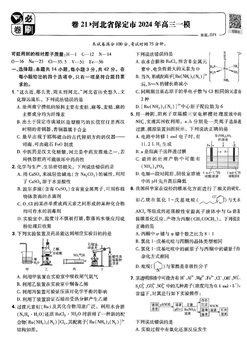 2025版高考必刷卷化学新高考版_2025高中教辅（后续还会更新新习题试卷）_《2025高考必刷卷》_化学