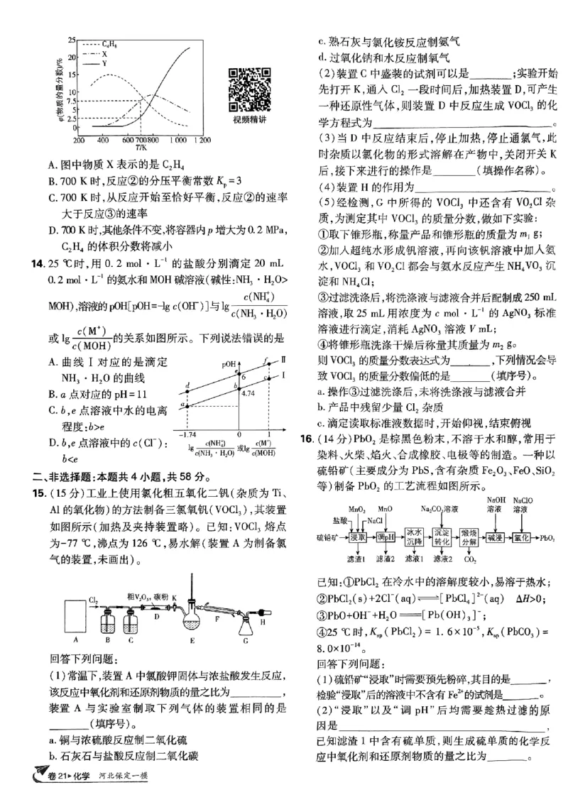 2025版高考必刷卷化学新高考版_2025高中教辅（后续还会更新新习题试卷）_《2025高考必刷卷》_化学