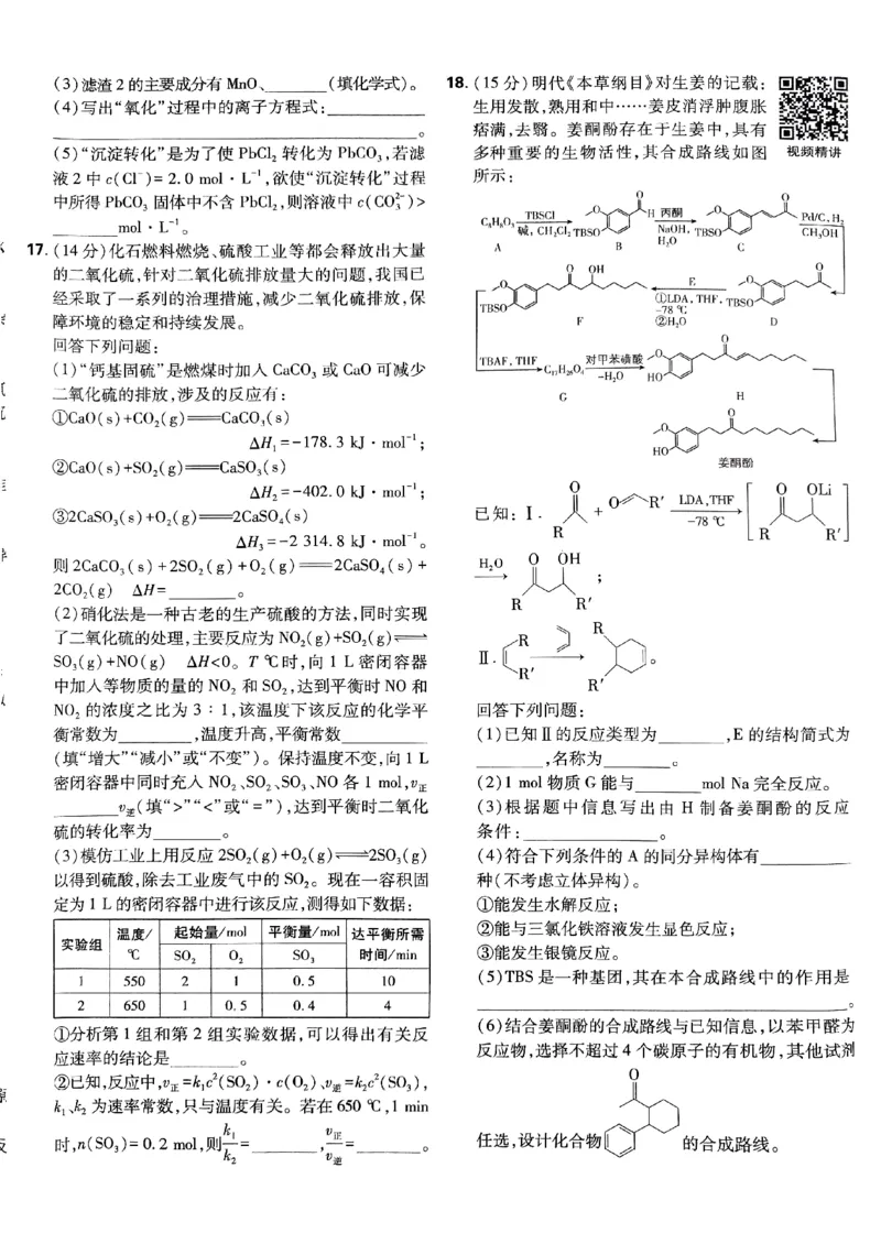 2025版高考必刷卷化学新高考版_2025高中教辅（后续还会更新新习题试卷）_《2025高考必刷卷》_化学