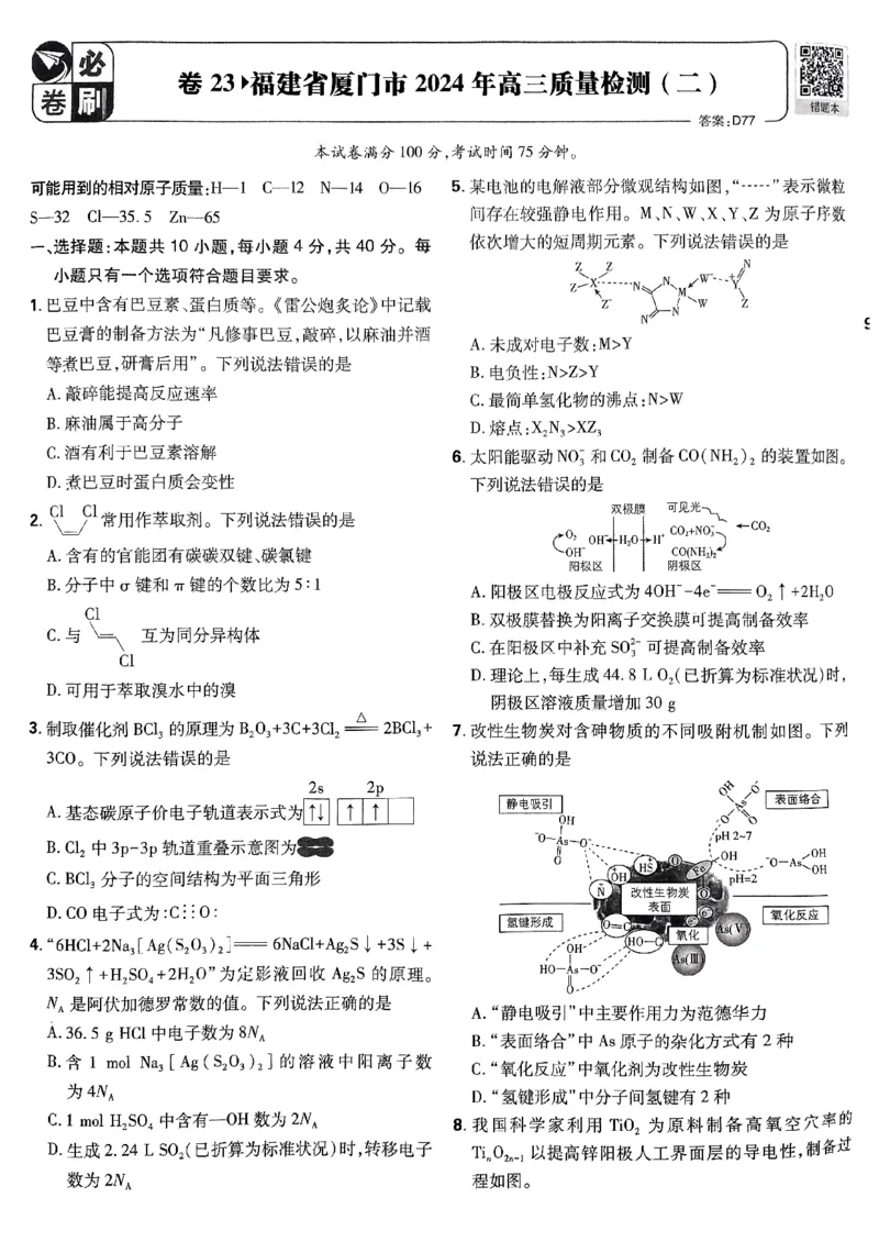 2025版高考必刷卷化学新高考版_2025高中教辅（后续还会更新新习题试卷）_《2025高考必刷卷》_化学