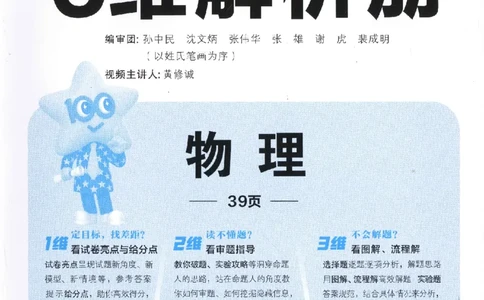 2025《金考卷&middot;特快专递&middot;第3期&middot;物理》答案_2025高中教辅（后续还会更新新习题试卷）_2025版《金考卷特快专递》_2025版金考卷特快专递第三期物理