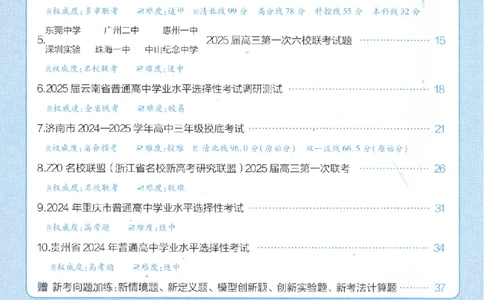 2025《金考卷&middot;特快专递&middot;第3期&middot;物理》答案_2025高中教辅（后续还会更新新习题试卷）_2025版《金考卷特快专递》_2025版金考卷特快专递第三期物理