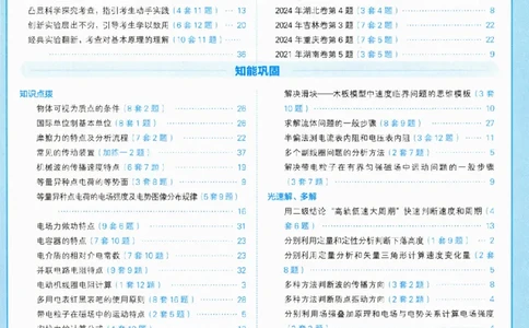 2025《金考卷&middot;特快专递&middot;第3期&middot;物理》答案_2025高中教辅（后续还会更新新习题试卷）_2025版《金考卷特快专递》_2025版金考卷特快专递第三期物理