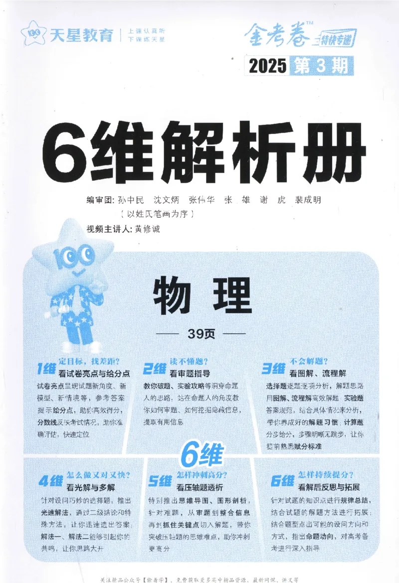 2025《金考卷&middot;特快专递&middot;第3期&middot;物理》答案_2025高中教辅（后续还会更新新习题试卷）_2025版《金考卷特快专递》_2025版金考卷特快专递第三期物理