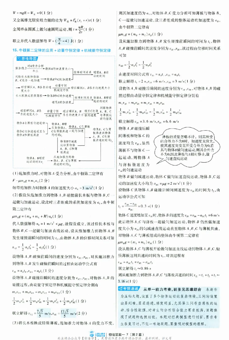 2025《金考卷&middot;特快专递&middot;第3期&middot;物理》答案_2025高中教辅（后续还会更新新习题试卷）_2025版《金考卷特快专递》_2025版金考卷特快专递第三期物理