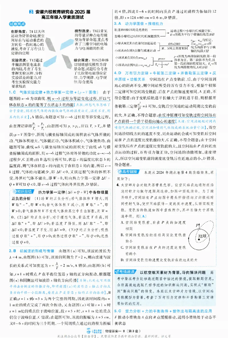 2025《金考卷&middot;特快专递&middot;第3期&middot;物理》答案_2025高中教辅（后续还会更新新习题试卷）_2025版《金考卷特快专递》_2025版金考卷特快专递第三期物理