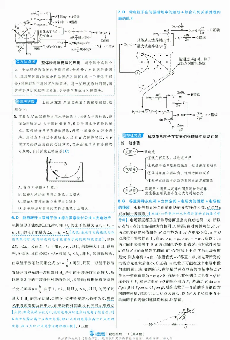 2025《金考卷&middot;特快专递&middot;第3期&middot;物理》答案_2025高中教辅（后续还会更新新习题试卷）_2025版《金考卷特快专递》_2025版金考卷特快专递第三期物理