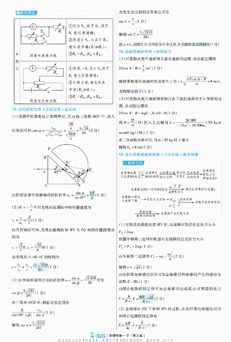 2025《金考卷&middot;特快专递&middot;第3期&middot;物理》答案_2025高中教辅（后续还会更新新习题试卷）_2025版《金考卷特快专递》_2025版金考卷特快专递第三期物理