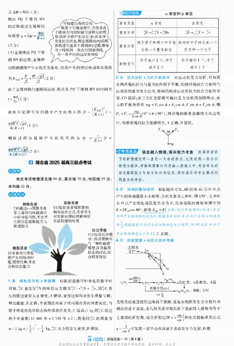 2025《金考卷&middot;特快专递&middot;第3期&middot;物理》答案_2025高中教辅（后续还会更新新习题试卷）_2025版《金考卷特快专递》_2025版金考卷特快专递第三期物理
