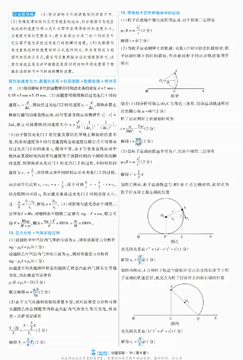2025《金考卷&middot;特快专递&middot;第3期&middot;物理》答案_2025高中教辅（后续还会更新新习题试卷）_2025版《金考卷特快专递》_2025版金考卷特快专递第三期物理