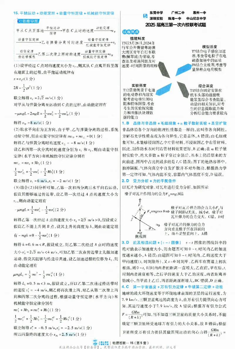 2025《金考卷&middot;特快专递&middot;第3期&middot;物理》答案_2025高中教辅（后续还会更新新习题试卷）_2025版《金考卷特快专递》_2025版金考卷特快专递第三期物理