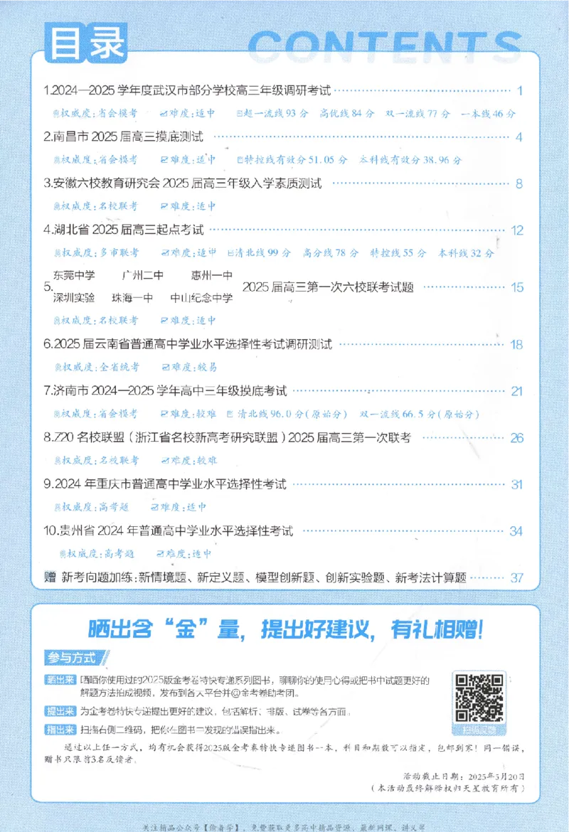 2025《金考卷&middot;特快专递&middot;第3期&middot;物理》答案_2025高中教辅（后续还会更新新习题试卷）_2025版《金考卷特快专递》_2025版金考卷特快专递第三期物理