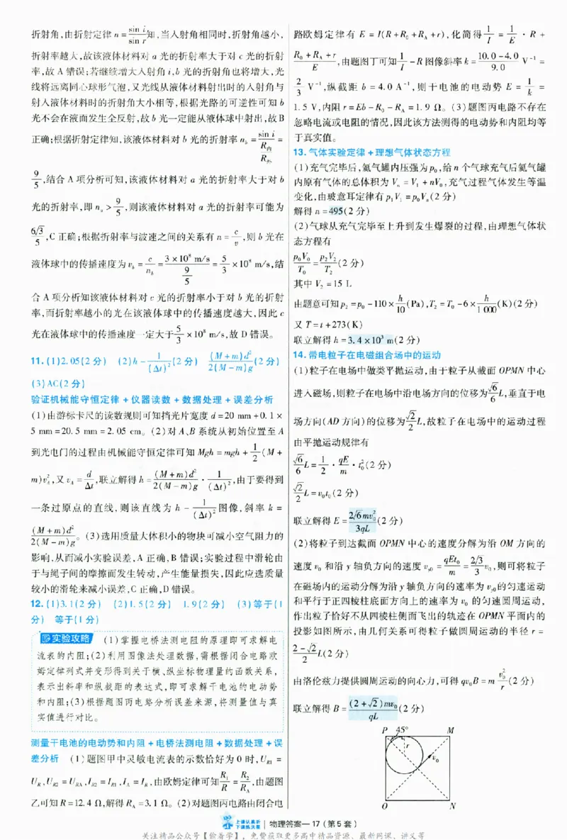 2025《金考卷&middot;特快专递&middot;第3期&middot;物理》答案_2025高中教辅（后续还会更新新习题试卷）_2025版《金考卷特快专递》_2025版金考卷特快专递第三期物理