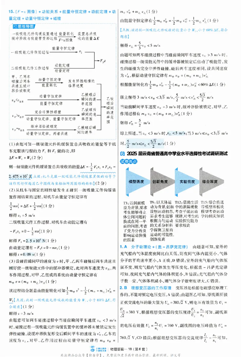 2025《金考卷&middot;特快专递&middot;第3期&middot;物理》答案_2025高中教辅（后续还会更新新习题试卷）_2025版《金考卷特快专递》_2025版金考卷特快专递第三期物理