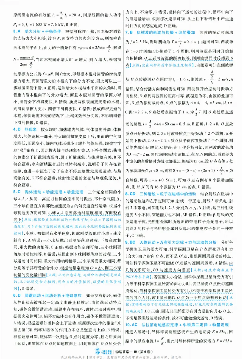 2025《金考卷&middot;特快专递&middot;第3期&middot;物理》答案_2025高中教辅（后续还会更新新习题试卷）_2025版《金考卷特快专递》_2025版金考卷特快专递第三期物理