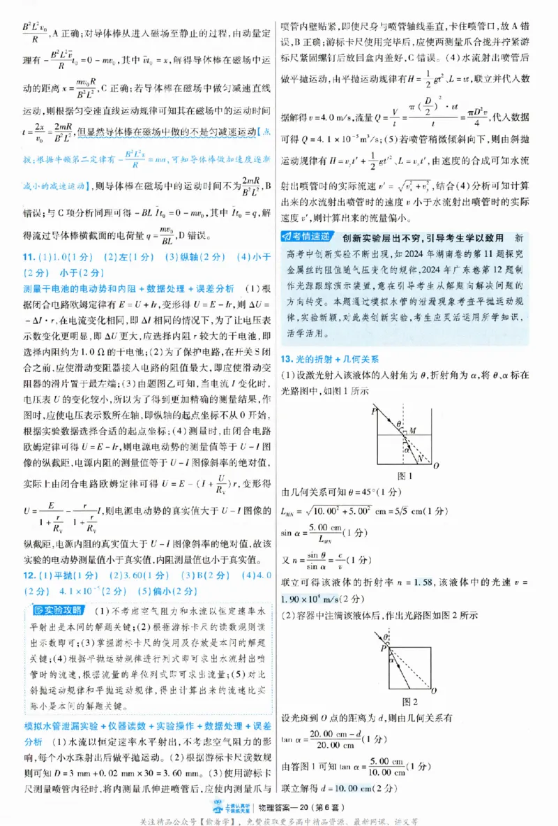 2025《金考卷&middot;特快专递&middot;第3期&middot;物理》答案_2025高中教辅（后续还会更新新习题试卷）_2025版《金考卷特快专递》_2025版金考卷特快专递第三期物理