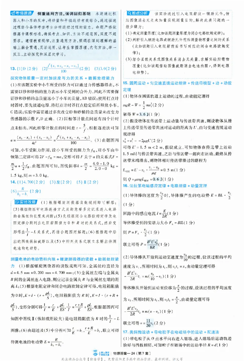 2025《金考卷&middot;特快专递&middot;第3期&middot;物理》答案_2025高中教辅（后续还会更新新习题试卷）_2025版《金考卷特快专递》_2025版金考卷特快专递第三期物理
