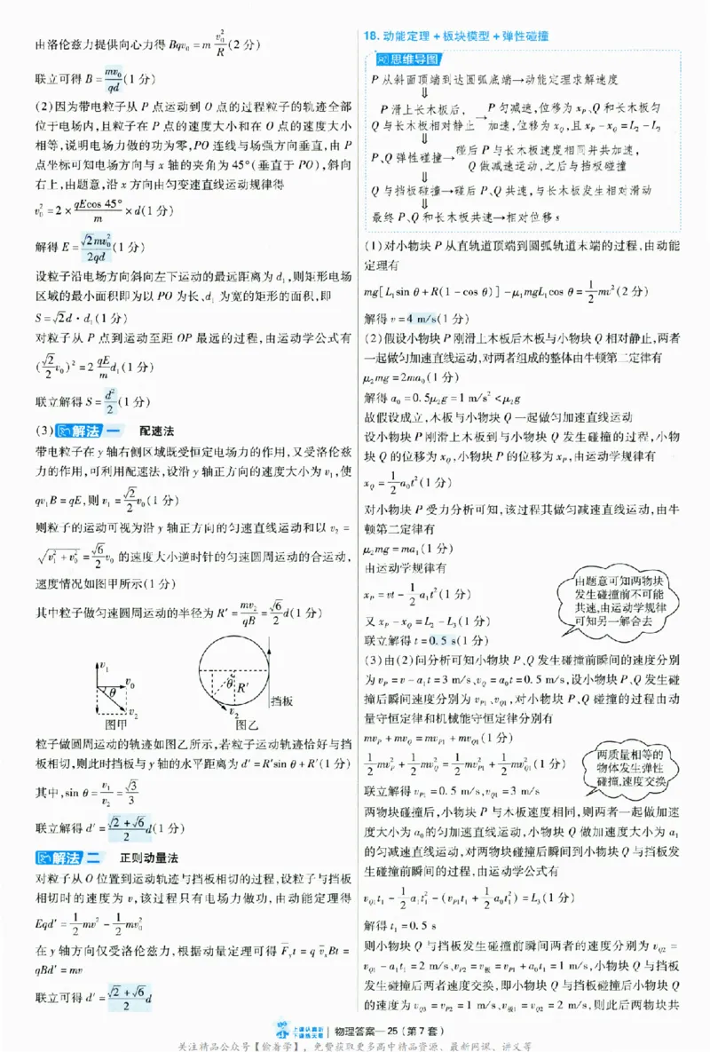 2025《金考卷&middot;特快专递&middot;第3期&middot;物理》答案_2025高中教辅（后续还会更新新习题试卷）_2025版《金考卷特快专递》_2025版金考卷特快专递第三期物理