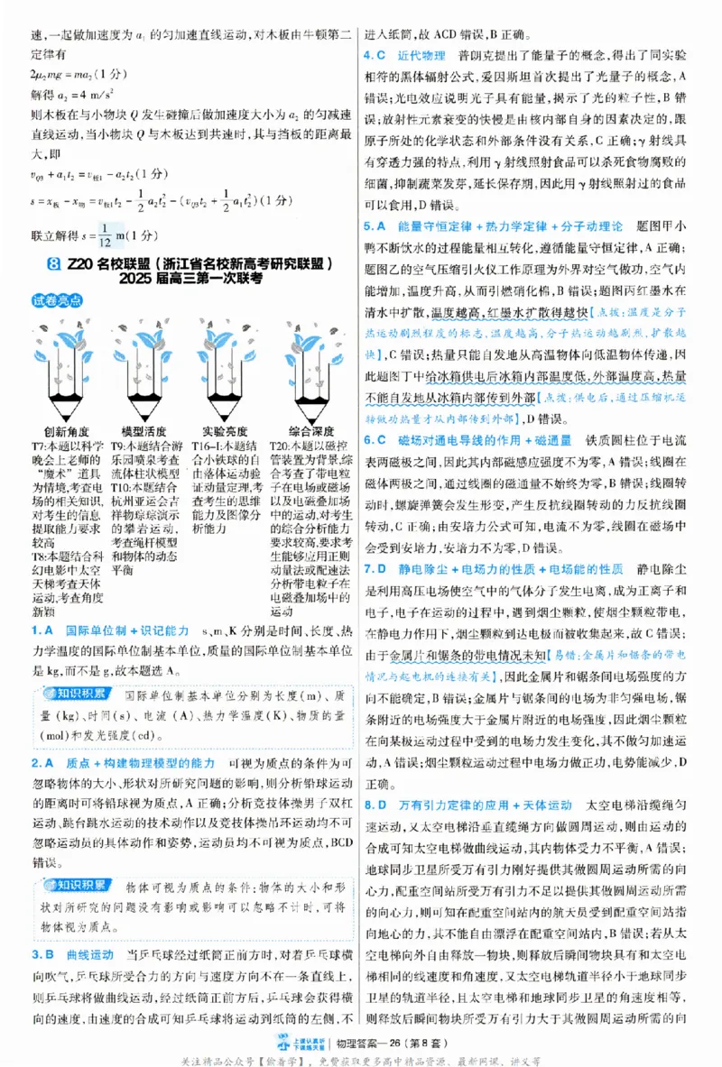 2025《金考卷&middot;特快专递&middot;第3期&middot;物理》答案_2025高中教辅（后续还会更新新习题试卷）_2025版《金考卷特快专递》_2025版金考卷特快专递第三期物理