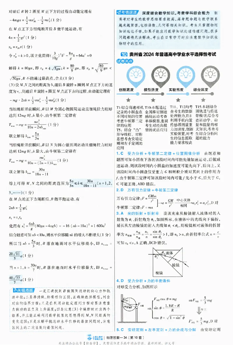 2025《金考卷&middot;特快专递&middot;第3期&middot;物理》答案_2025高中教辅（后续还会更新新习题试卷）_2025版《金考卷特快专递》_2025版金考卷特快专递第三期物理