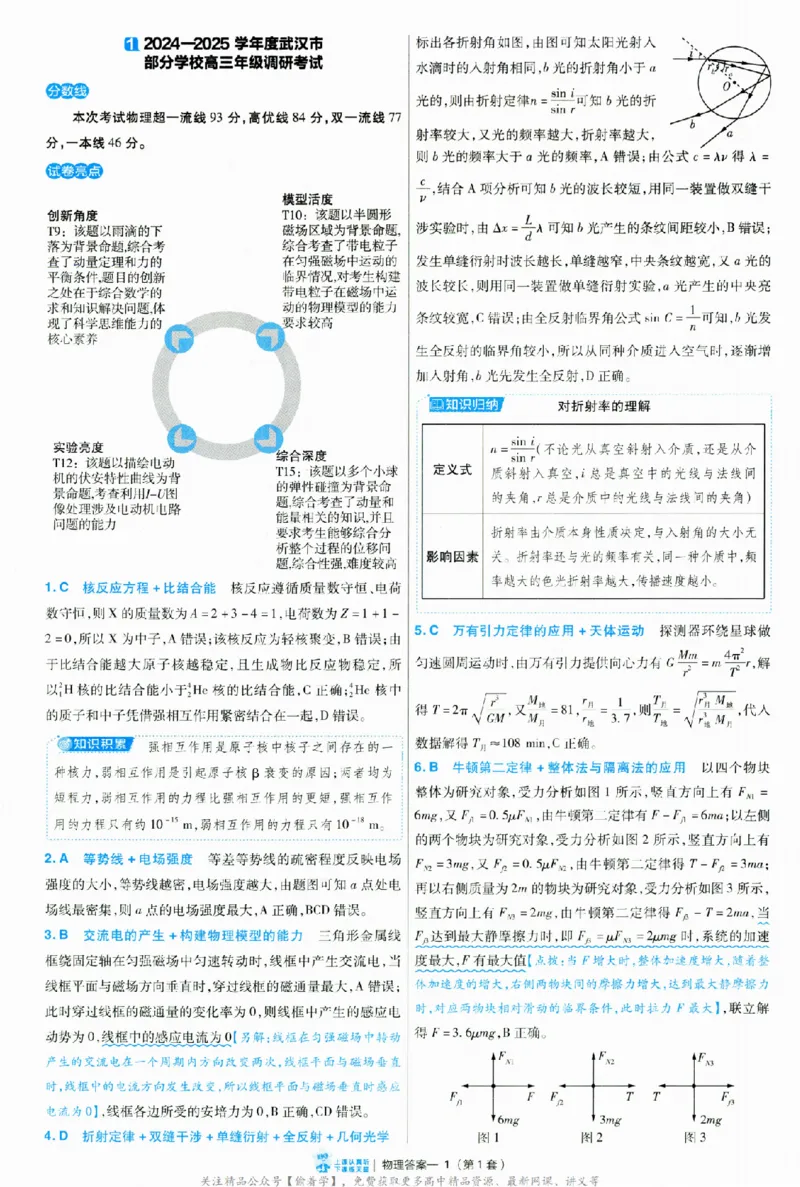 2025《金考卷&middot;特快专递&middot;第3期&middot;物理》答案_2025高中教辅（后续还会更新新习题试卷）_2025版《金考卷特快专递》_2025版金考卷特快专递第三期物理